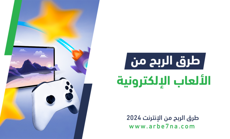 الربح من الألعاب